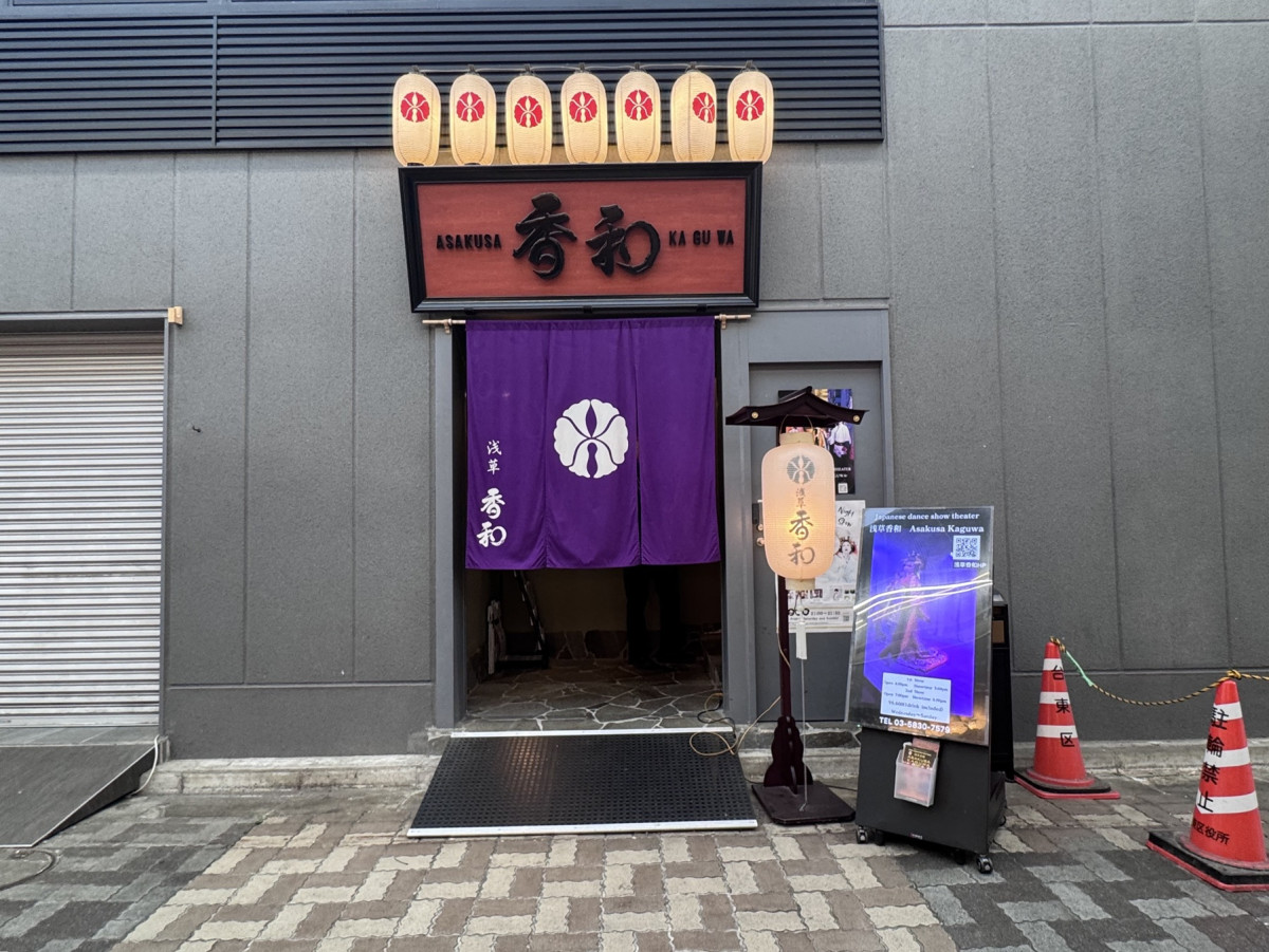 浅草香和　入口